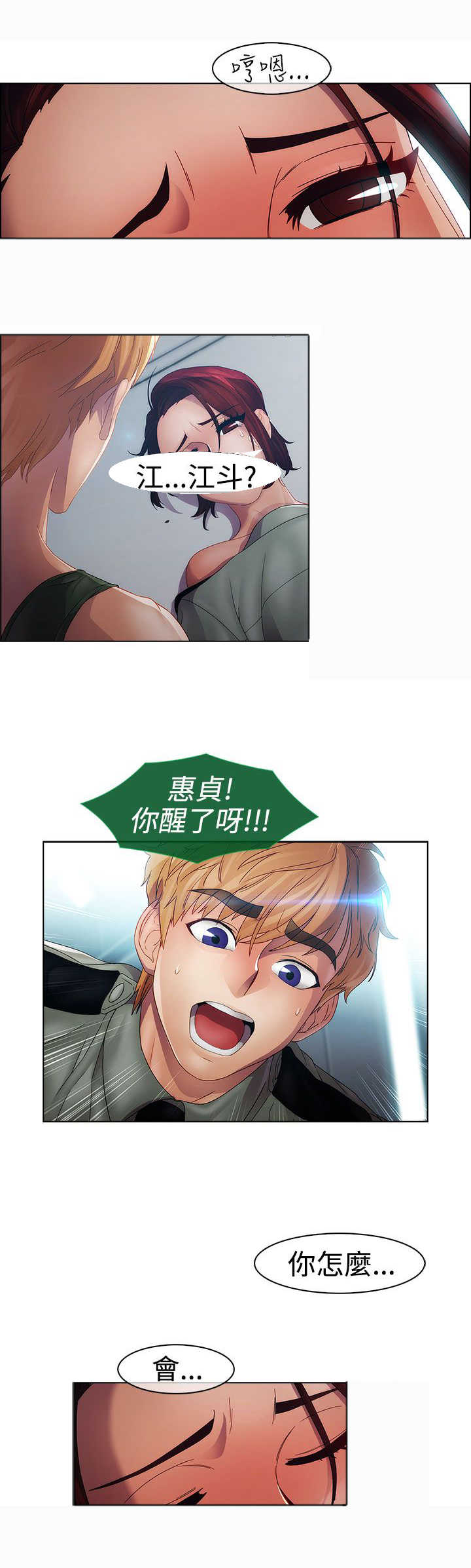 甜蜜保安漫画,第15章：屈辱3图
