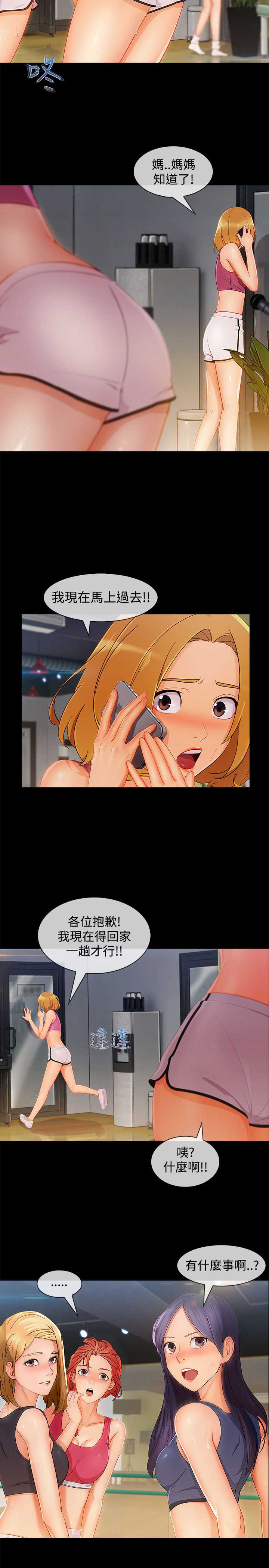 甜蜜保安漫画,第52章：方法2图