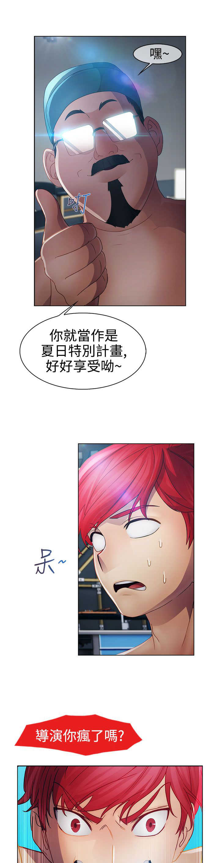 甜蜜保安漫画,第17章：拍摄2图