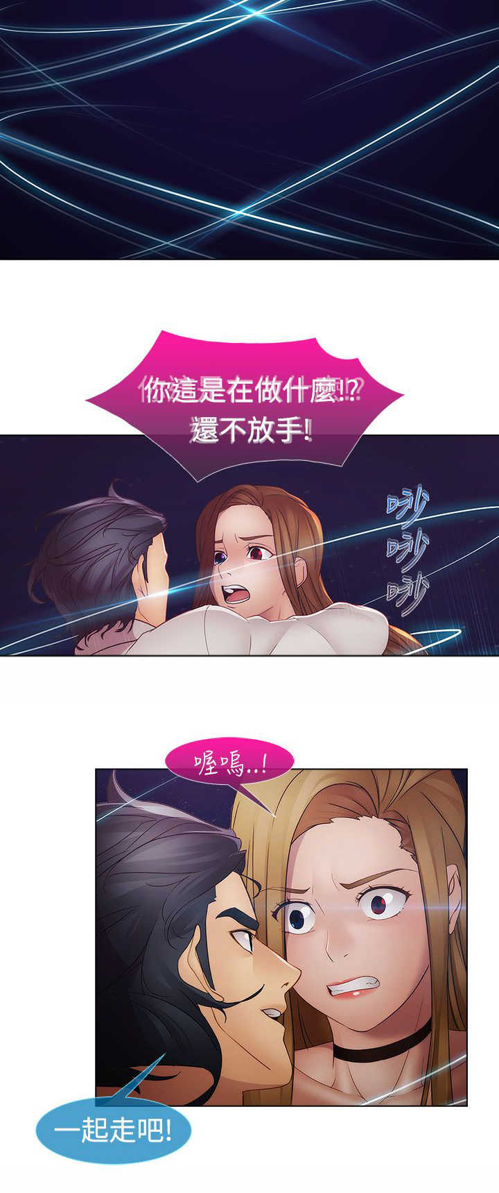 甜蜜保安漫画,第39章：不敌2图