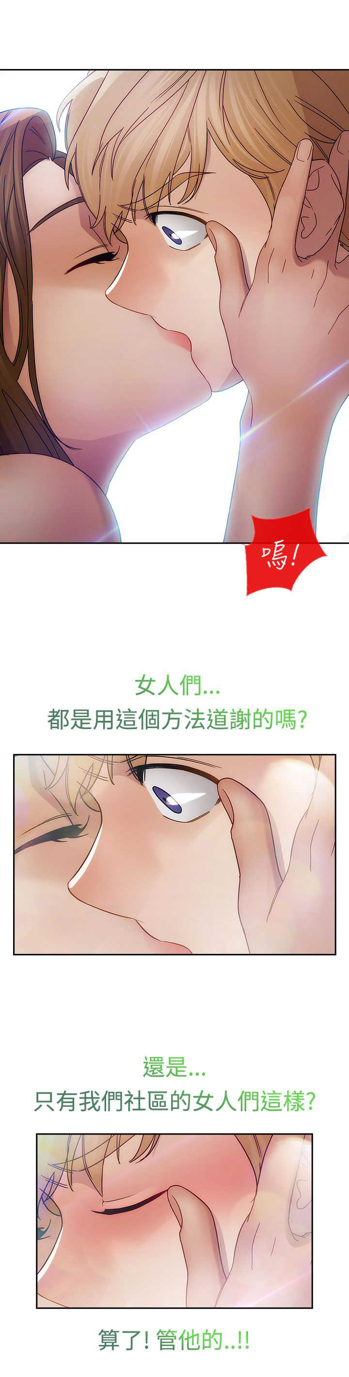 甜蜜保安漫画,第20章：及时4图