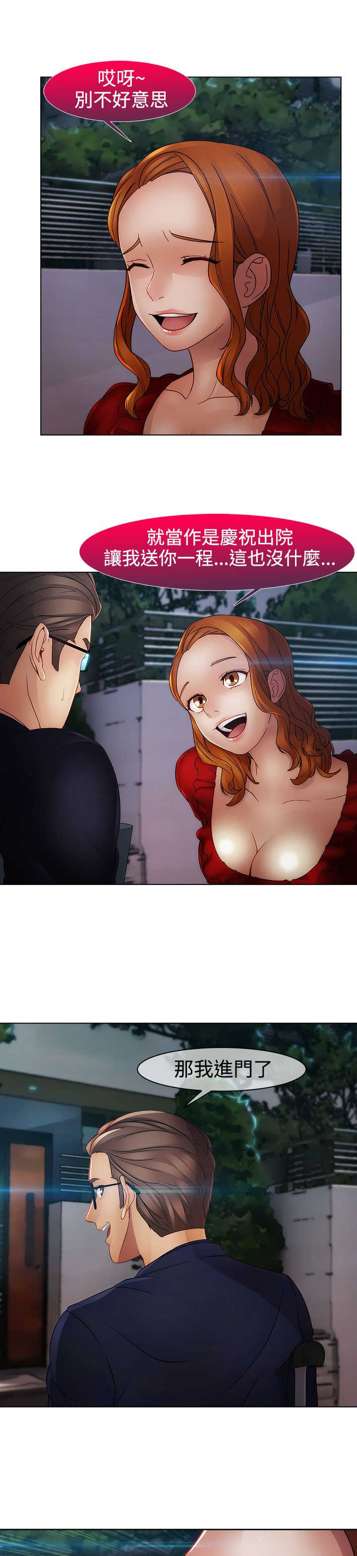 甜蜜保安漫画,第33章：曾经2图