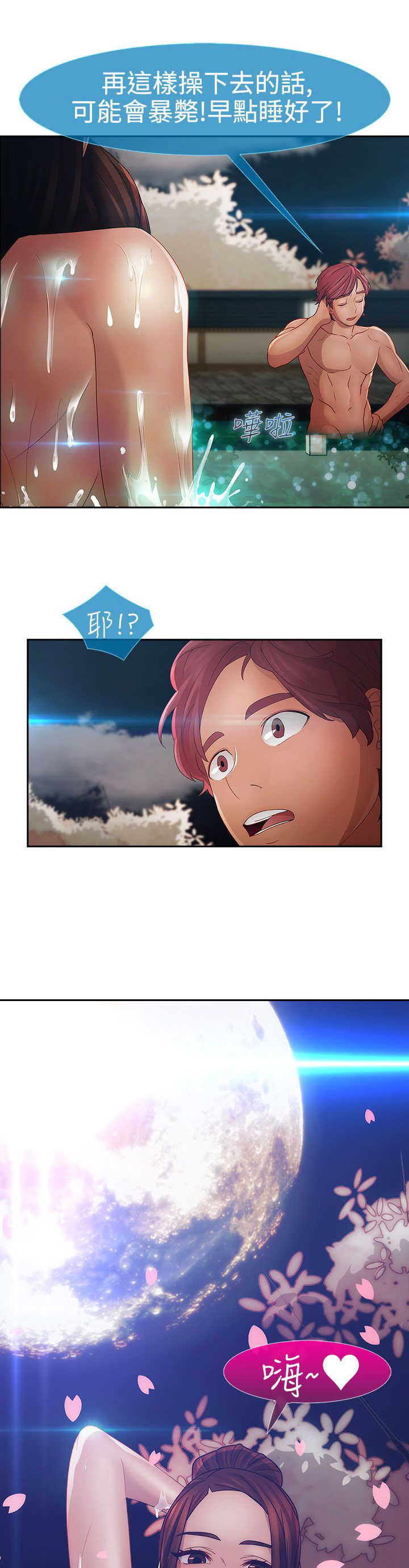甜蜜保安漫画,第21章：旅行1图