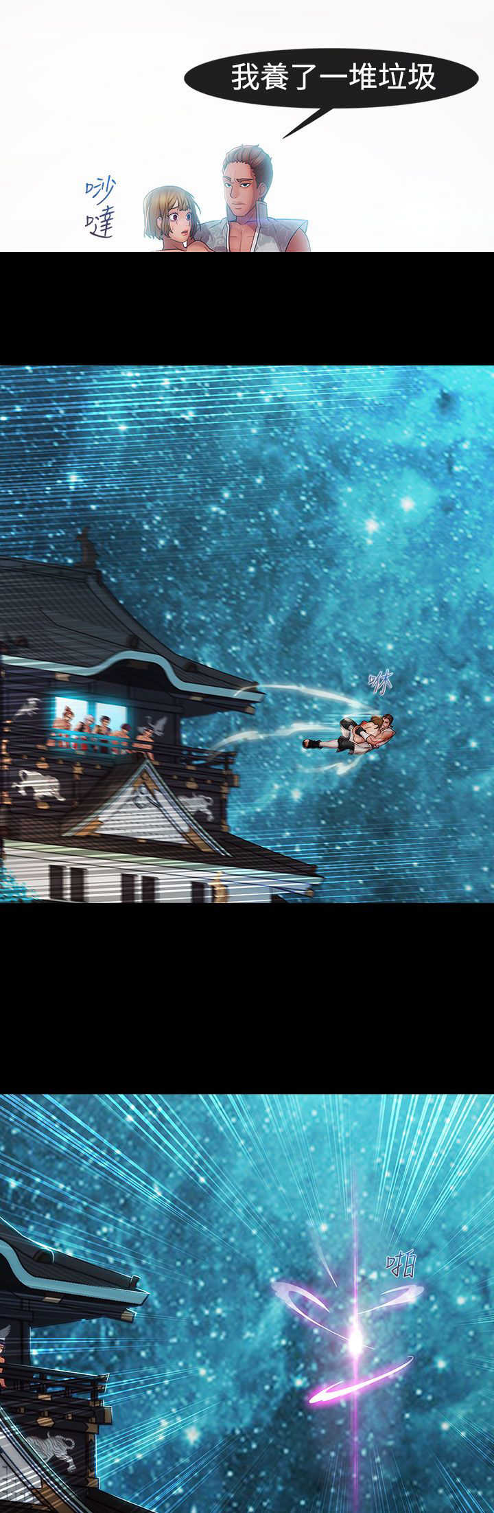 甜蜜保安漫画,第29章：揭露5图