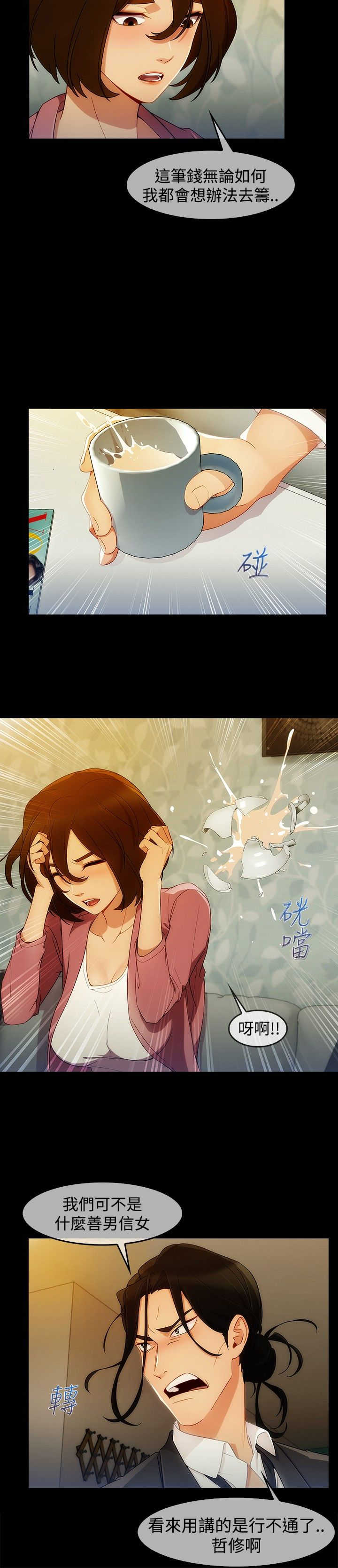 甜蜜保安漫画,第42章：被骗5图