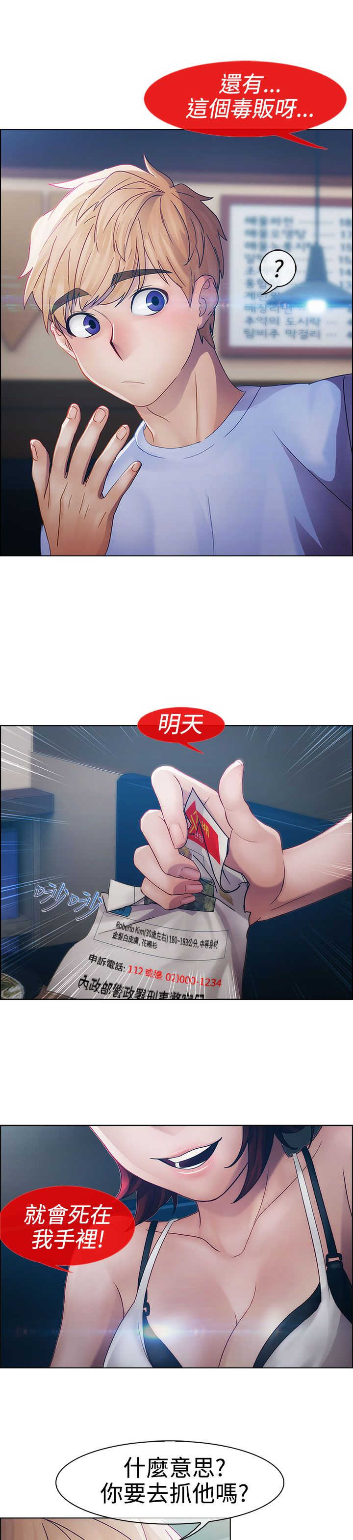 甜蜜保安漫画,第11章：开端4图