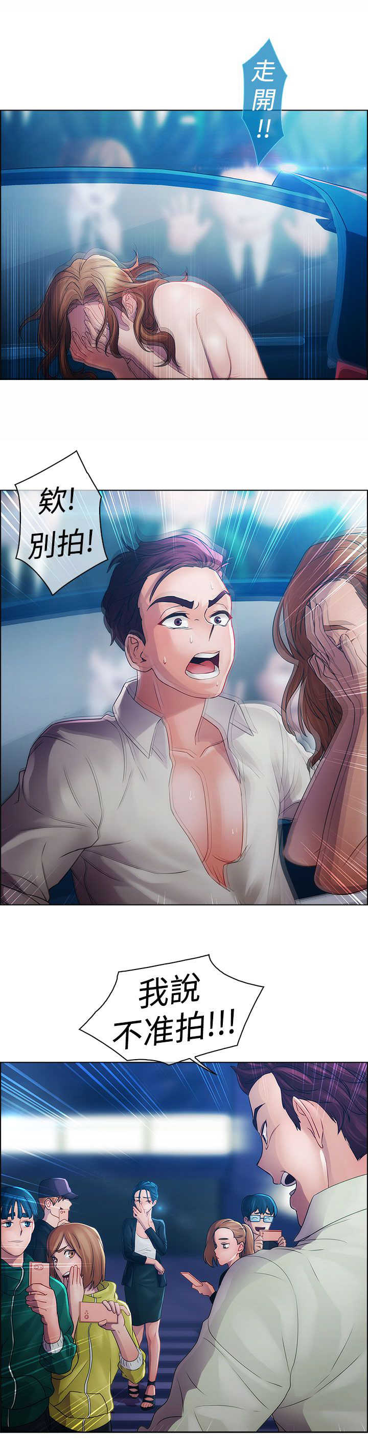 甜蜜保安漫画,第10章：车上4图