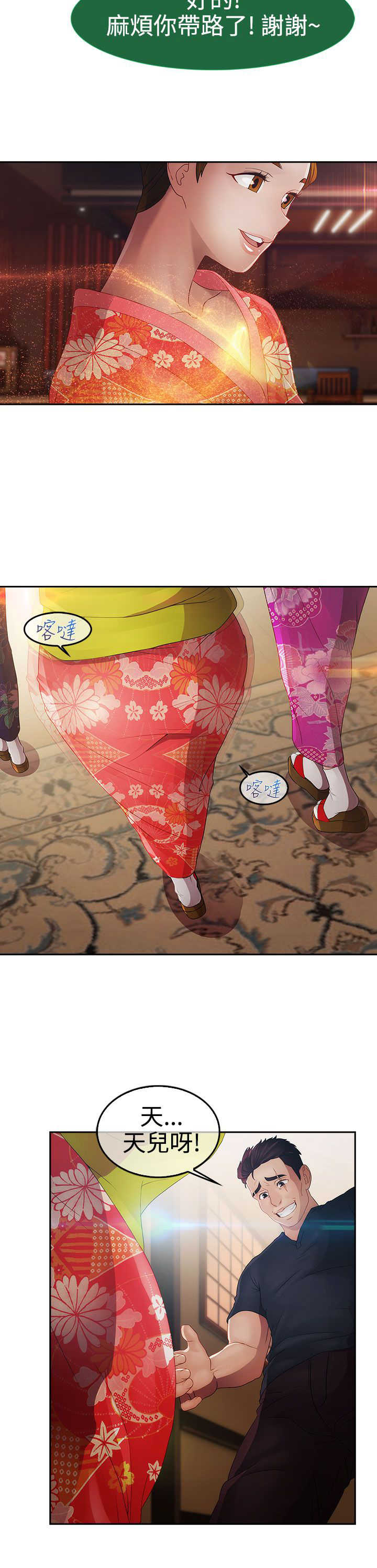 甜蜜保安漫画,第21章：旅行2图