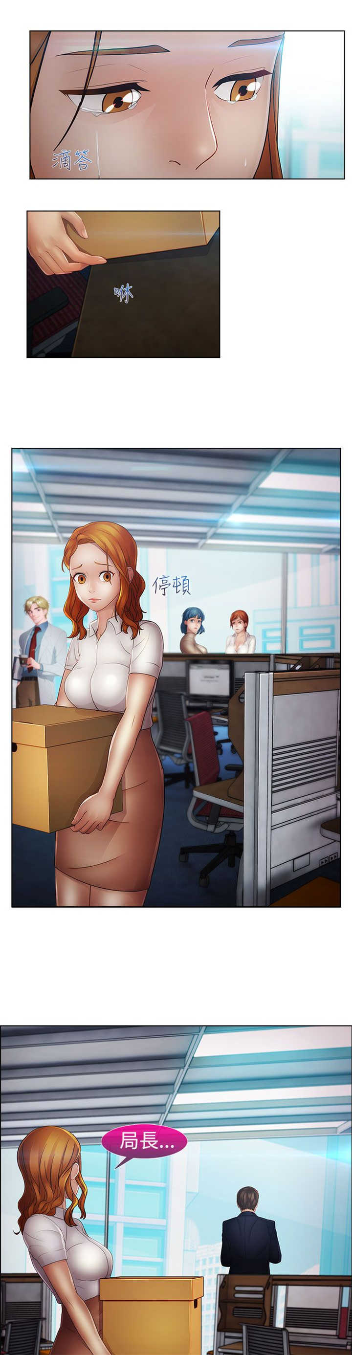 甜蜜保安漫画,第34章：离职3图