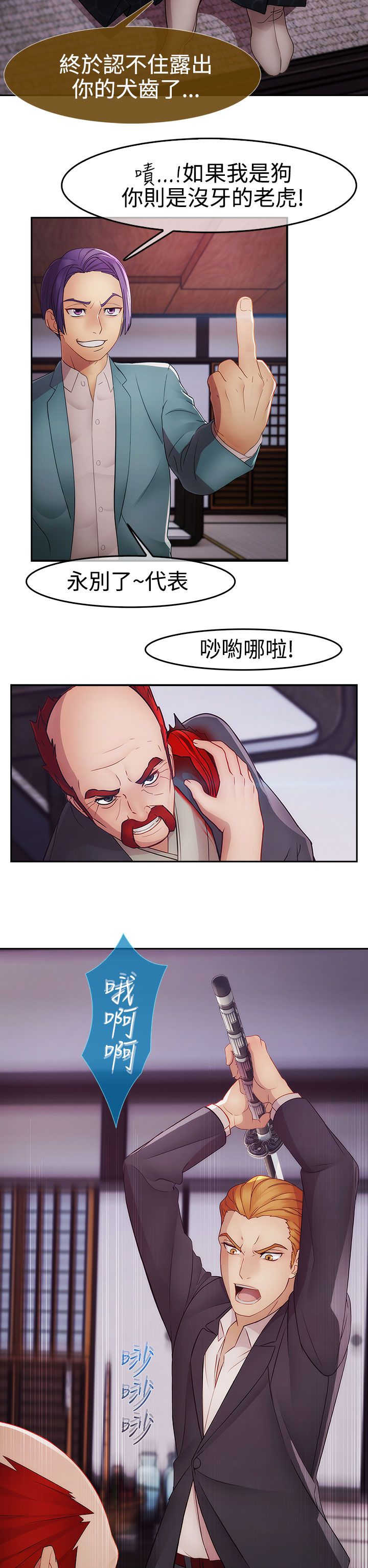 甜蜜保安漫画,第37章：反目2图