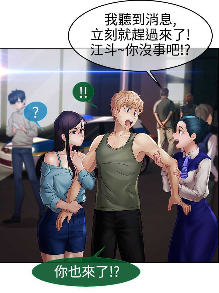 甜蜜保安漫画,第20章：及时3图