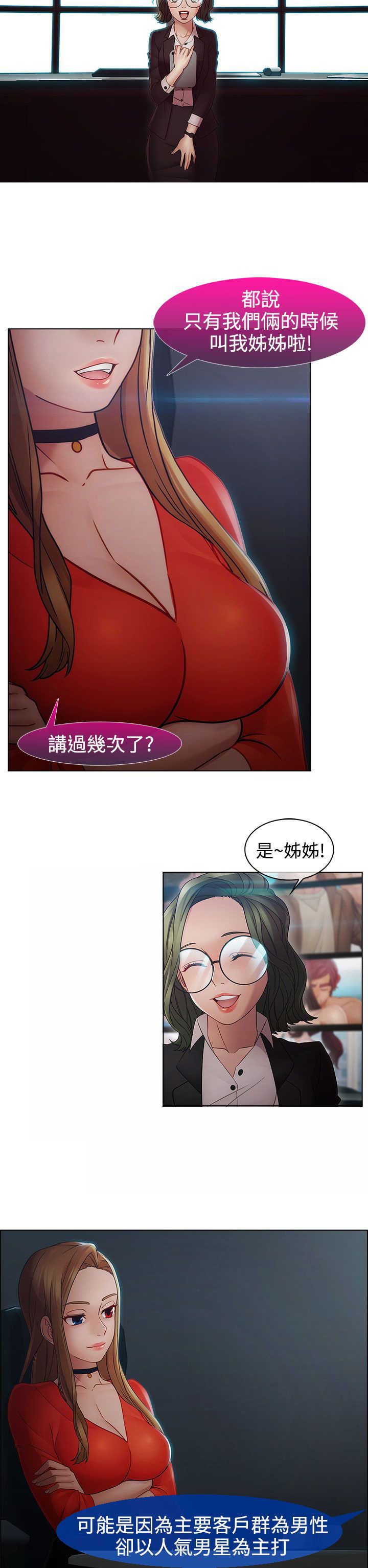 甜蜜保安漫画,第38章：找到2图