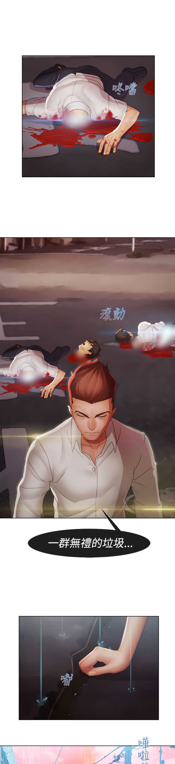 甜蜜保安漫画,第27章：欺凌2图