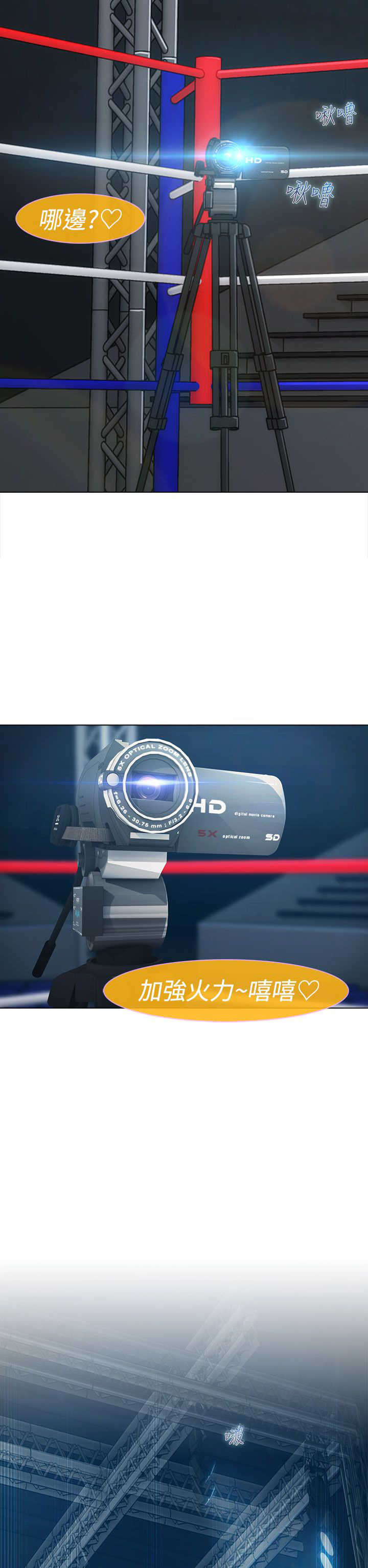 甜蜜保安漫画,第12章：擂台3图