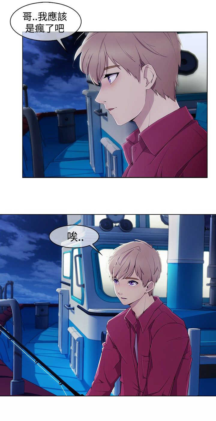 甜蜜保安漫画,第40章：求救2图