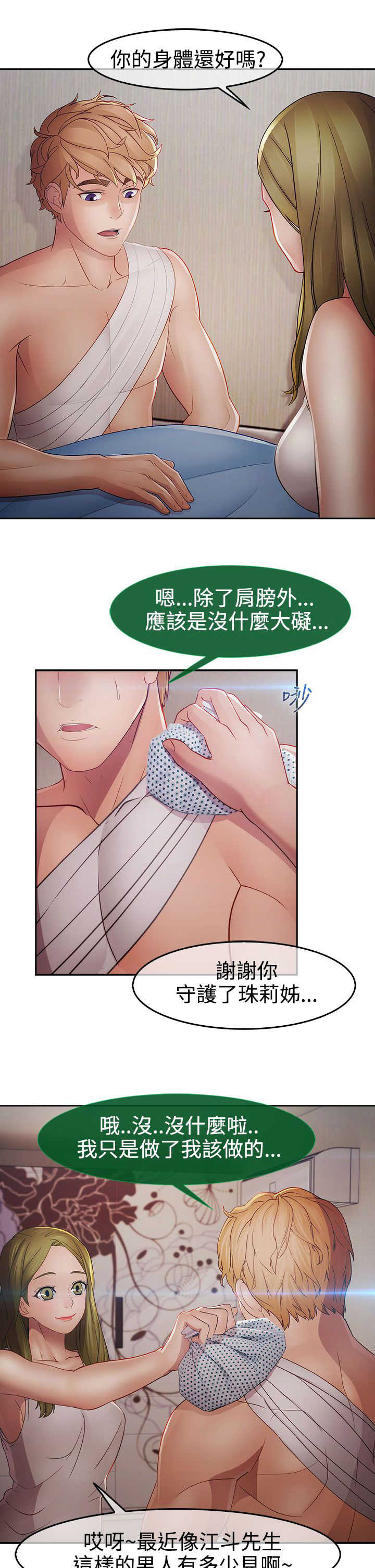 甜蜜保安漫画,第35章：艳遇3图