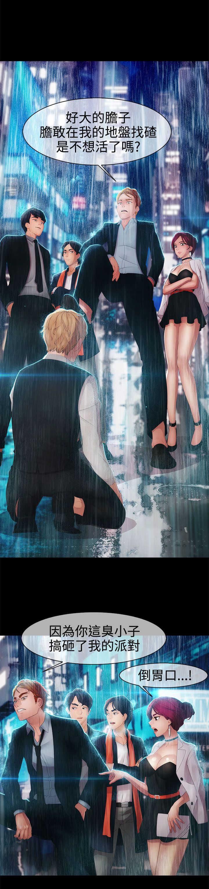 甜蜜保安漫画,第26章：夜袭5图