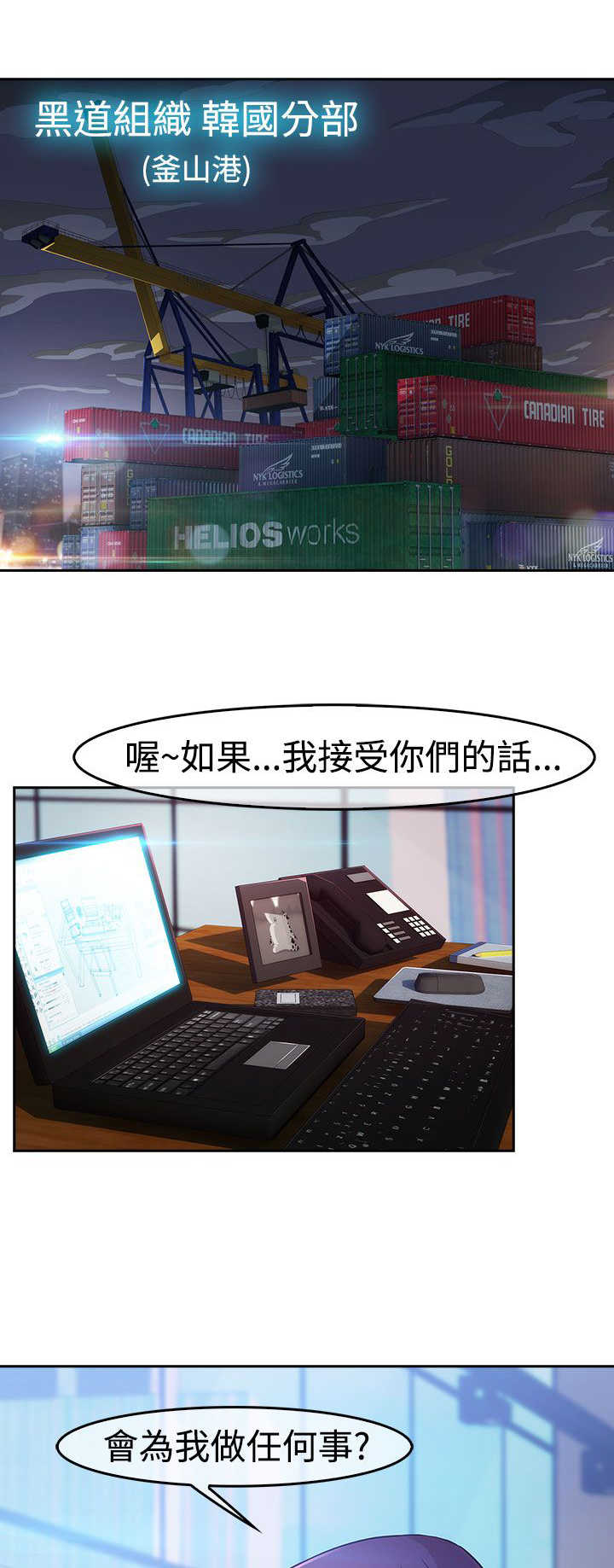 甜蜜保安漫画,第37章：反目1图