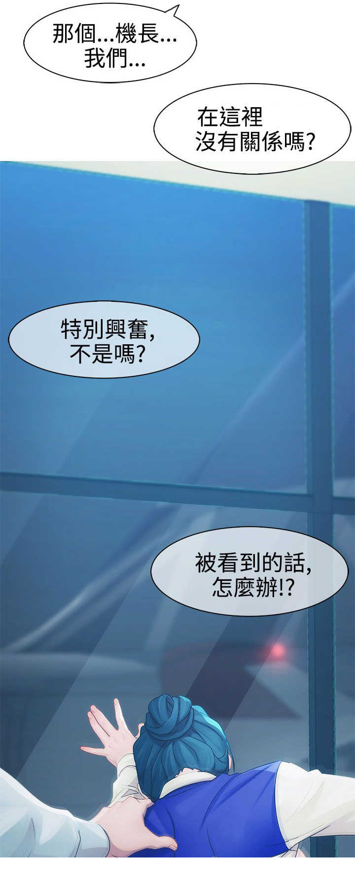 甜蜜保安漫画,第5章：飞机1图