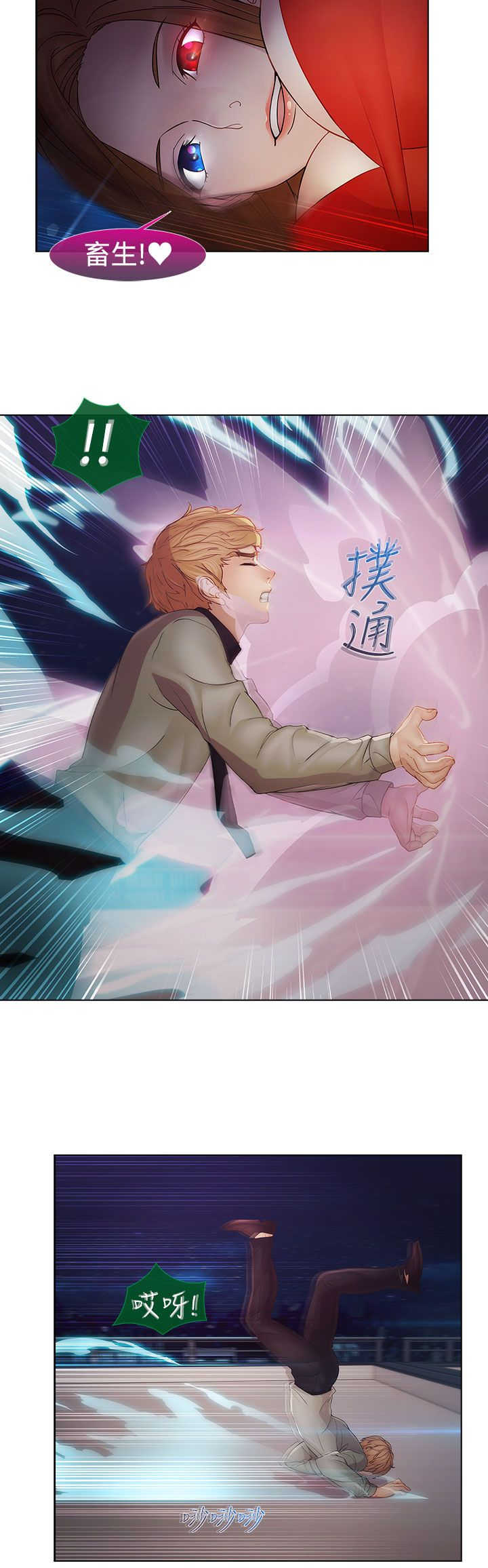 甜蜜保安漫画,第39章：不敌2图