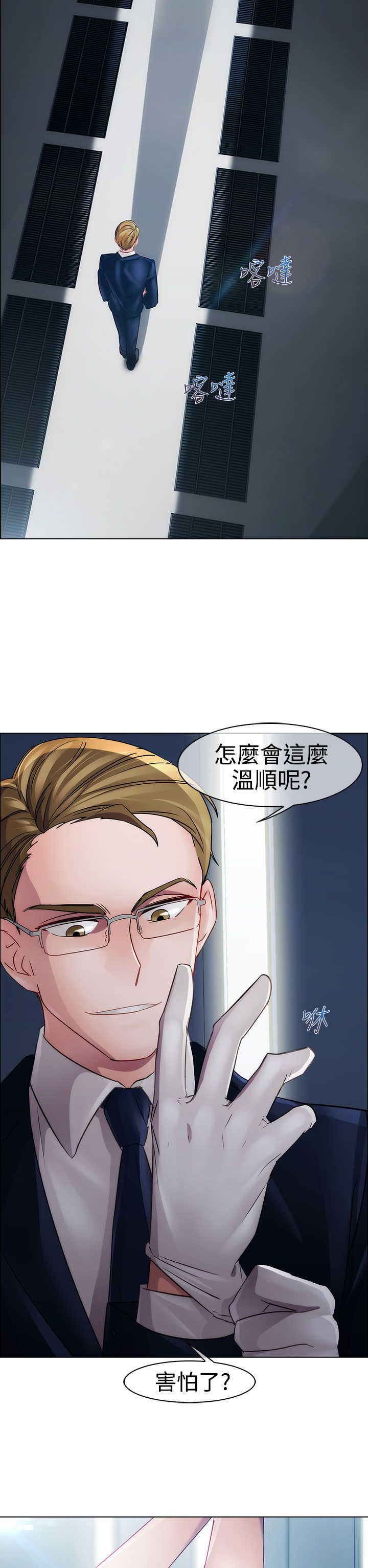 甜蜜保安漫画,第11章：开端5图