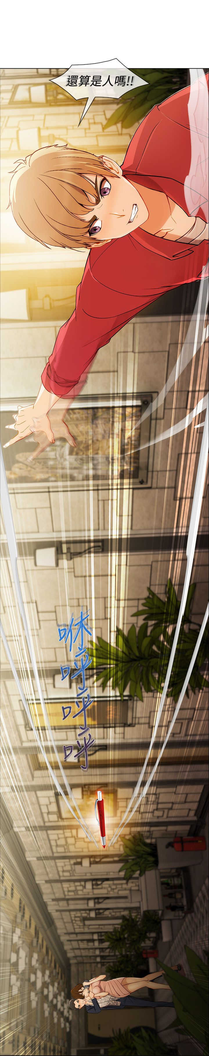 甜蜜保安漫画,第45章：追上3图