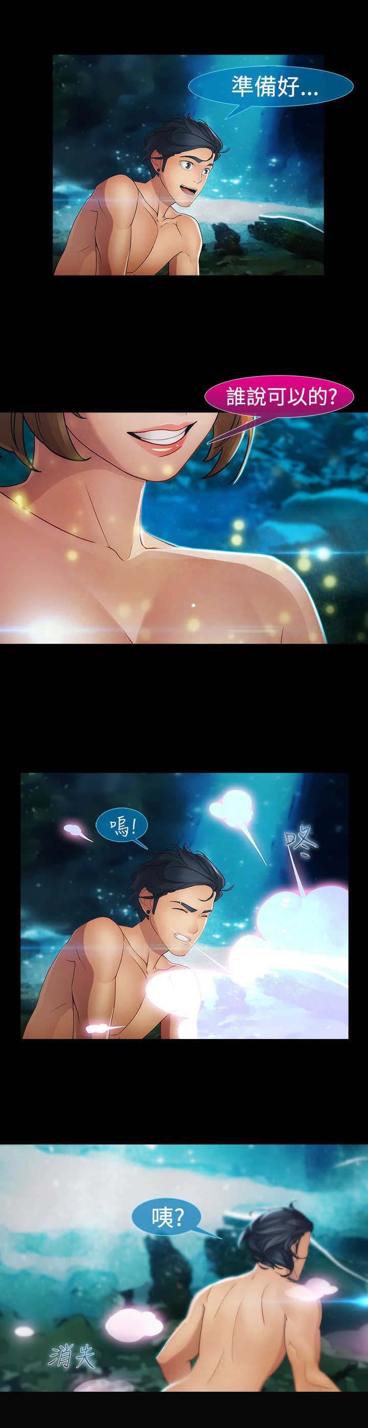 甜蜜保安漫画,第28章：香艳1图