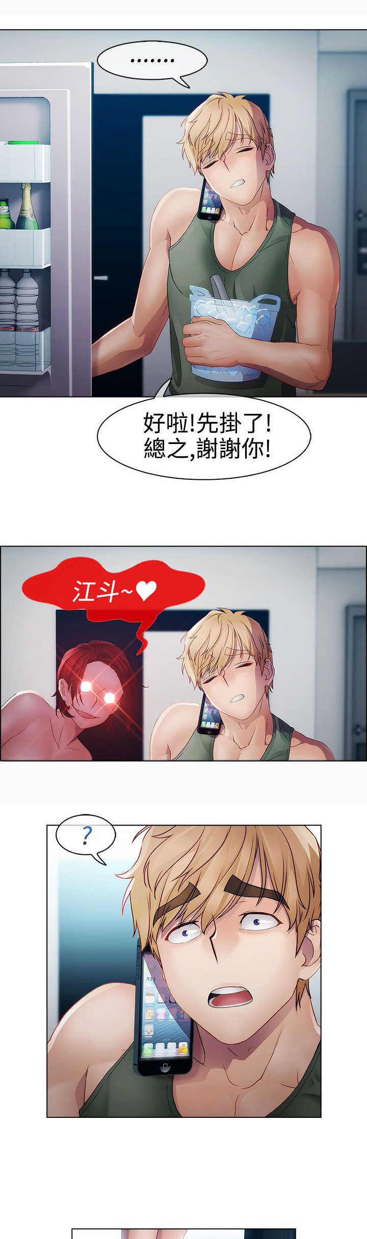 甜蜜保安漫画,第16章：拯救1图