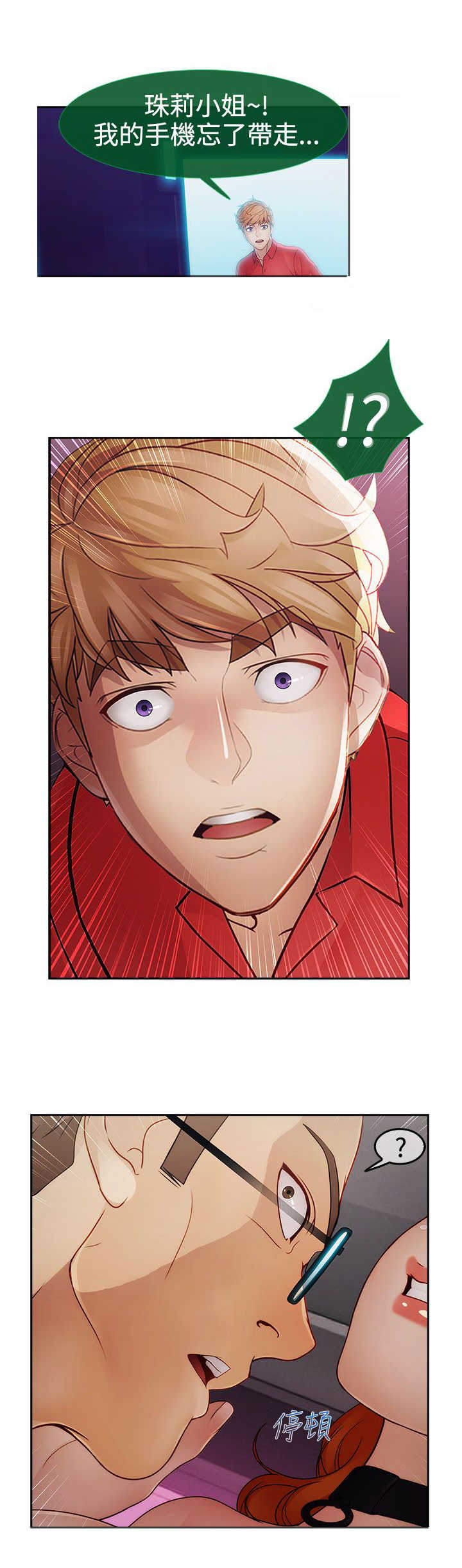 甜蜜保安漫画,第35章：艳遇3图