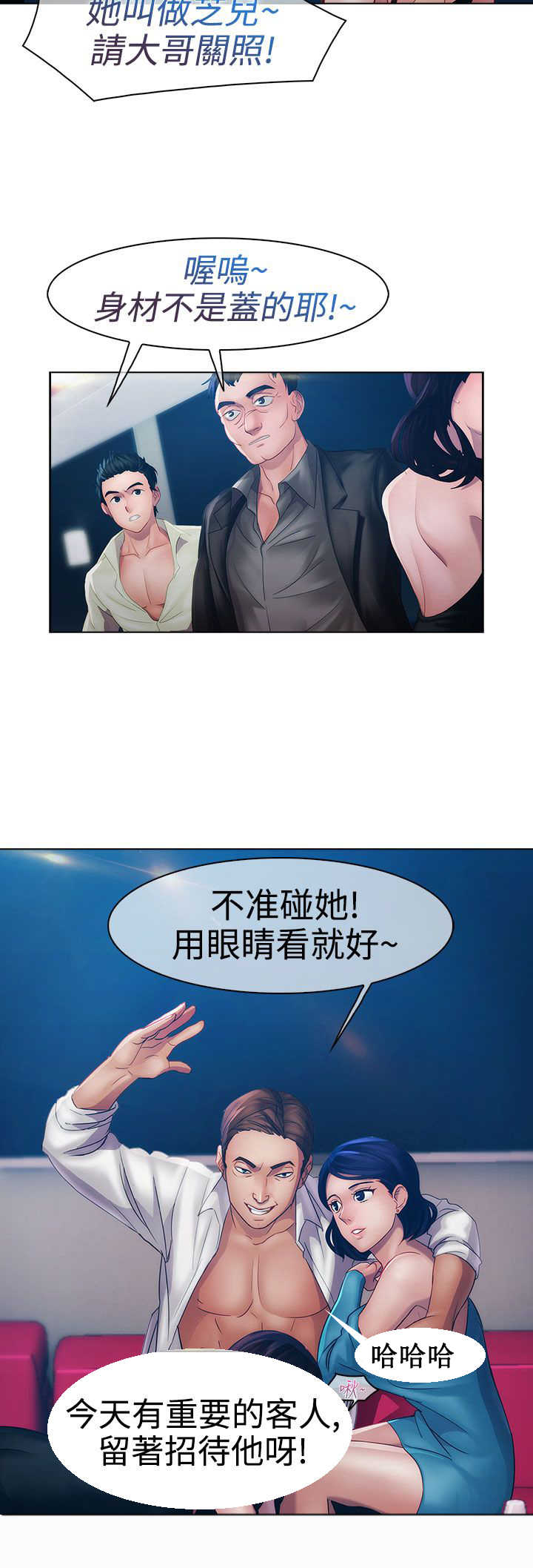 甜蜜保安漫画,第13章：狼窝1图