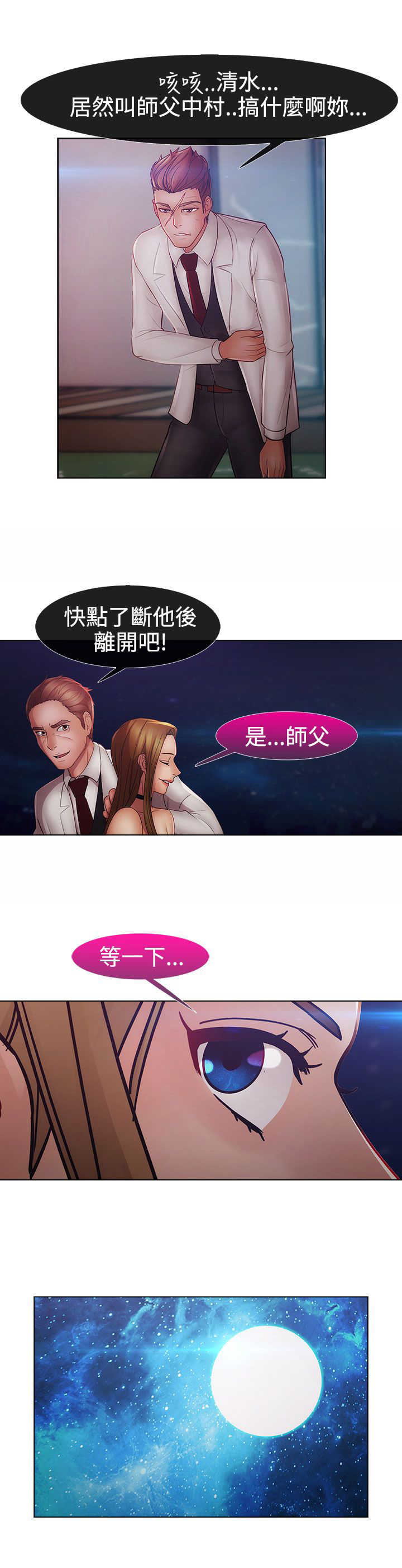 甜蜜保安漫画,第39章：不敌4图