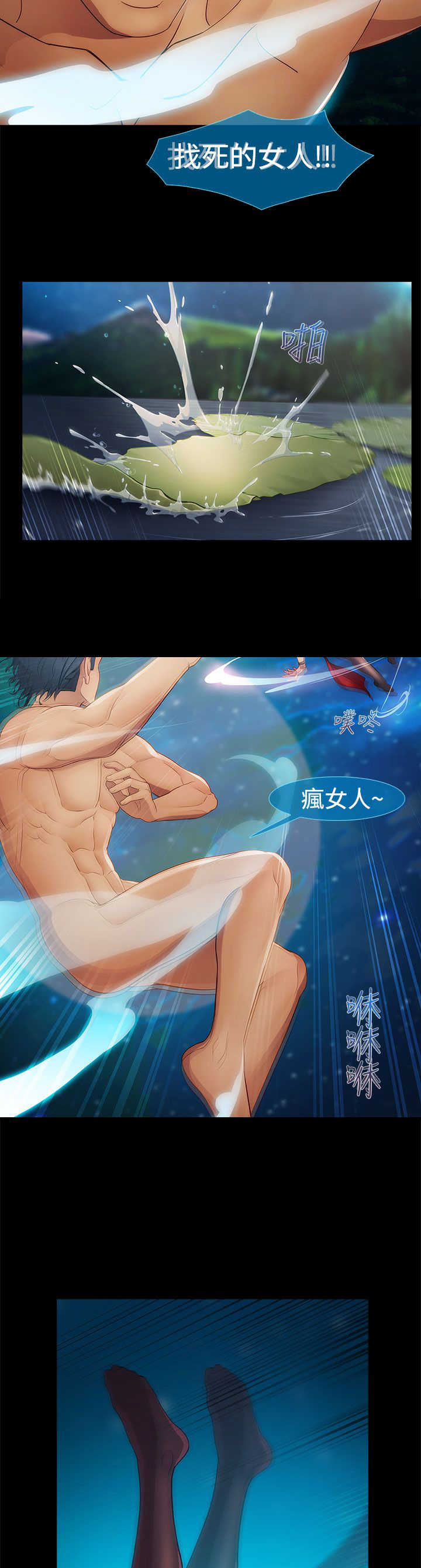 甜蜜保安漫画,第30章：复仇5图