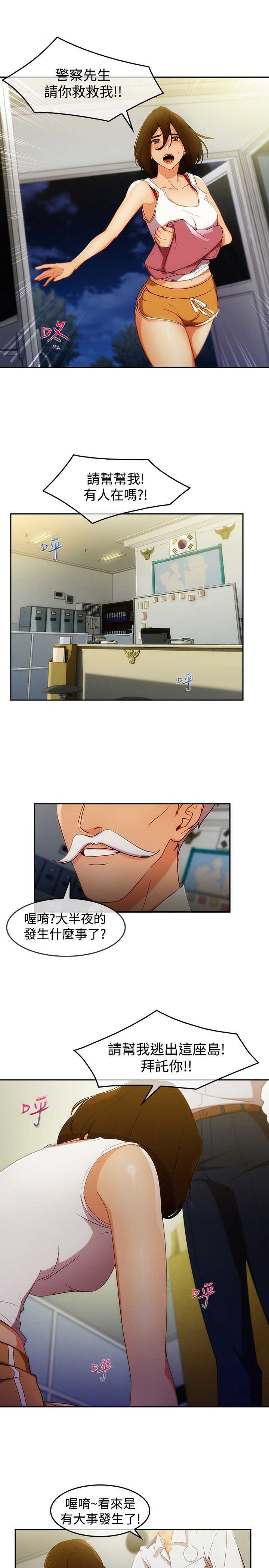 甜蜜保安漫画,第43章：鞭打5图