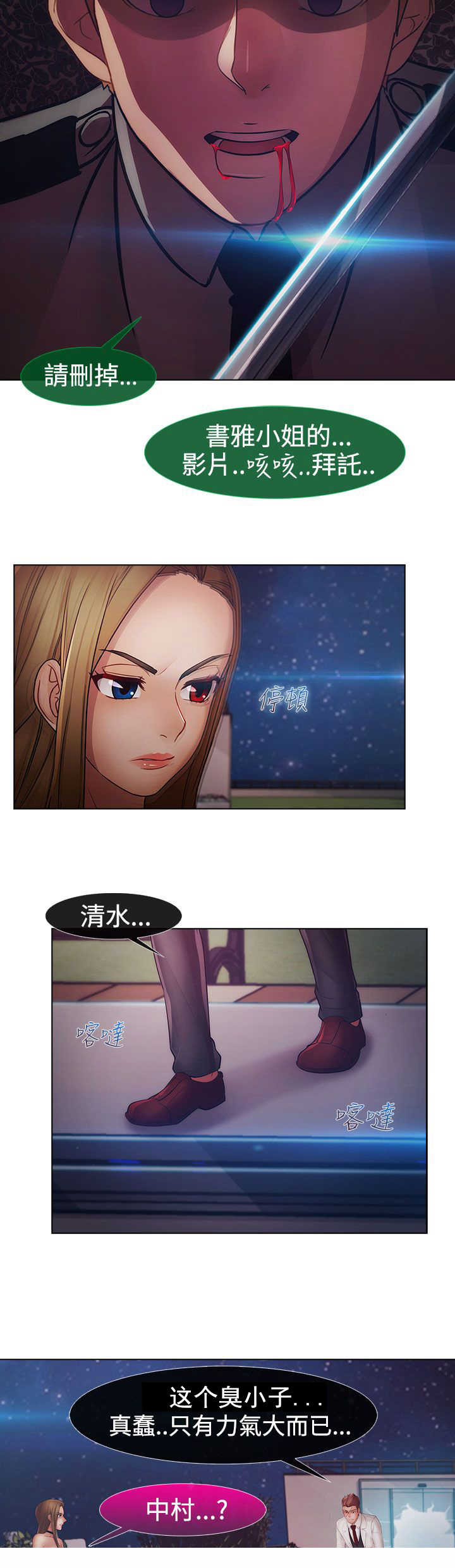 甜蜜保安漫画,第39章：不敌3图