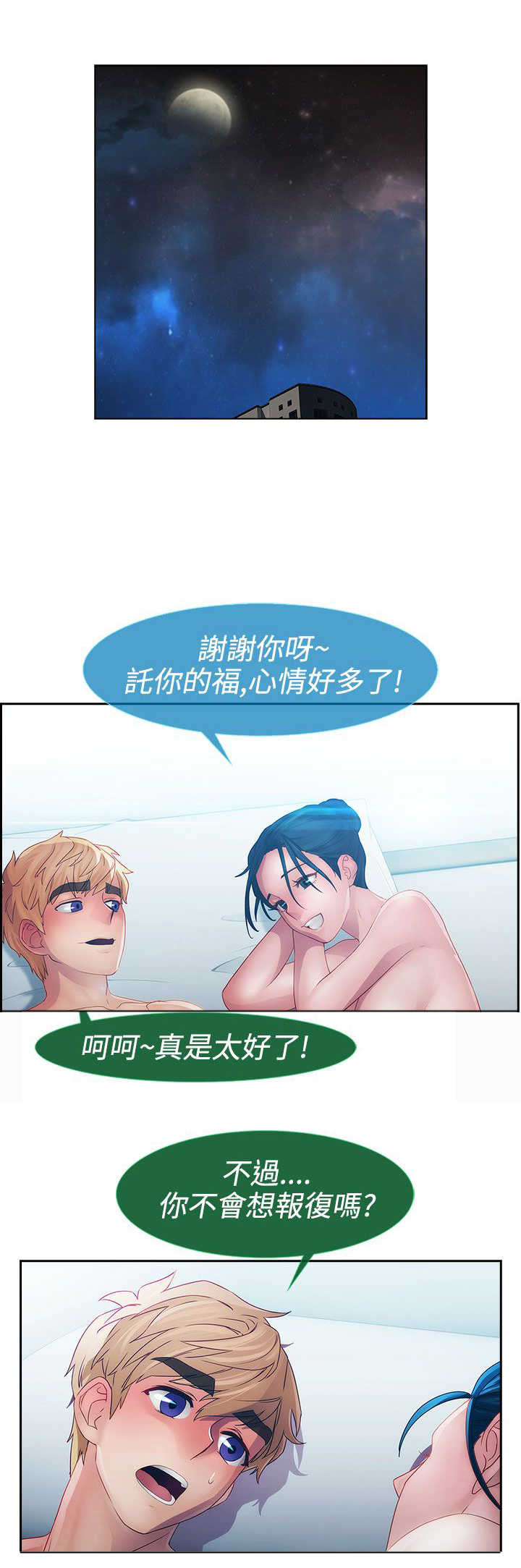 甜蜜保安漫画,第9章：激情2图