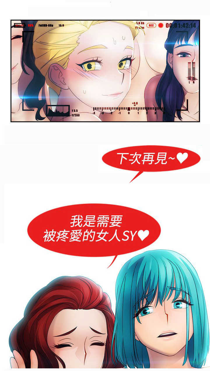 甜蜜保安漫画,第18章：圈套3图