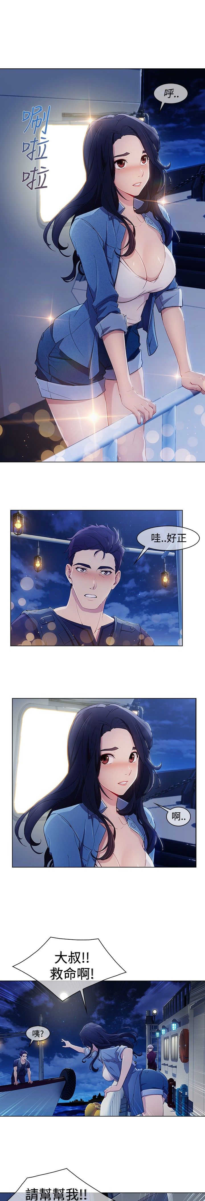 甜蜜保安漫画,第40章：求救5图