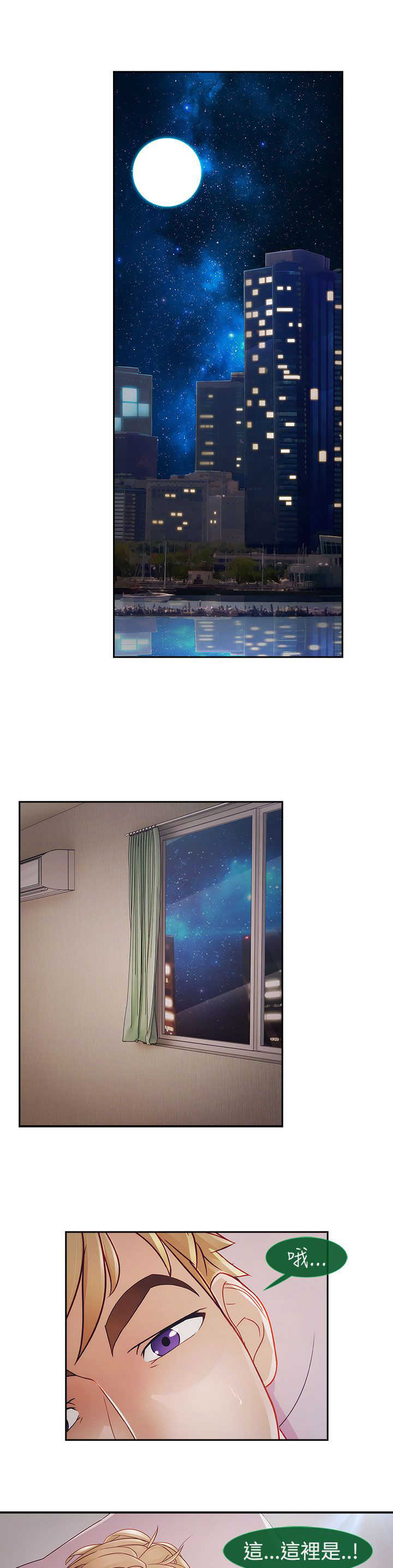 甜蜜保安漫画,第35章：艳遇5图