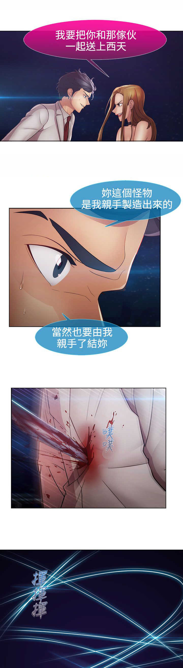 甜蜜保安漫画,第39章：不敌1图