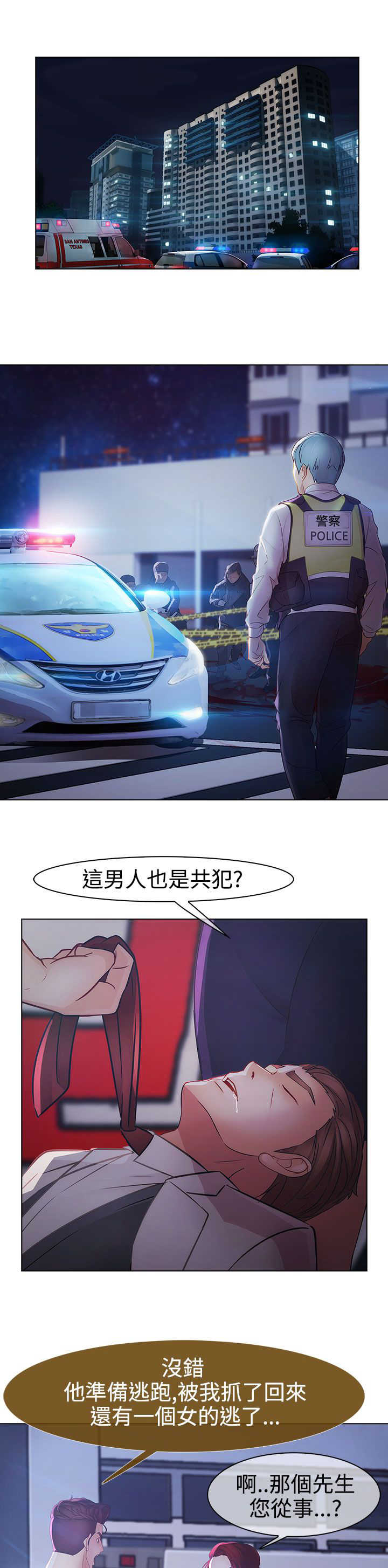 甜蜜保安漫画,第39章：不敌5图