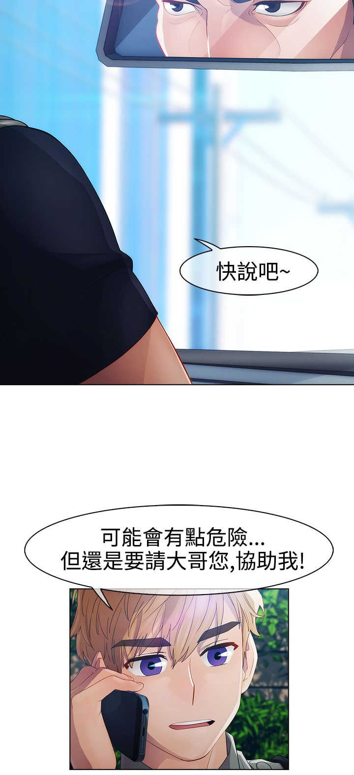 甜蜜保安漫画,第14章：俘虏1图