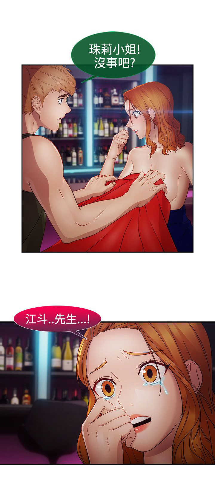 甜蜜保安漫画,第35章：艳遇2图