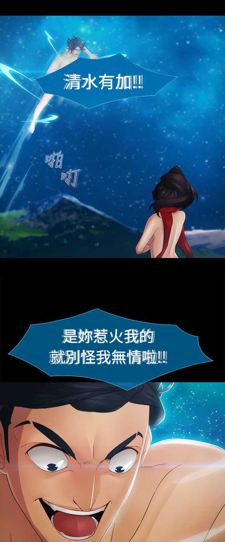 甜蜜保安漫画,第30章：复仇4图