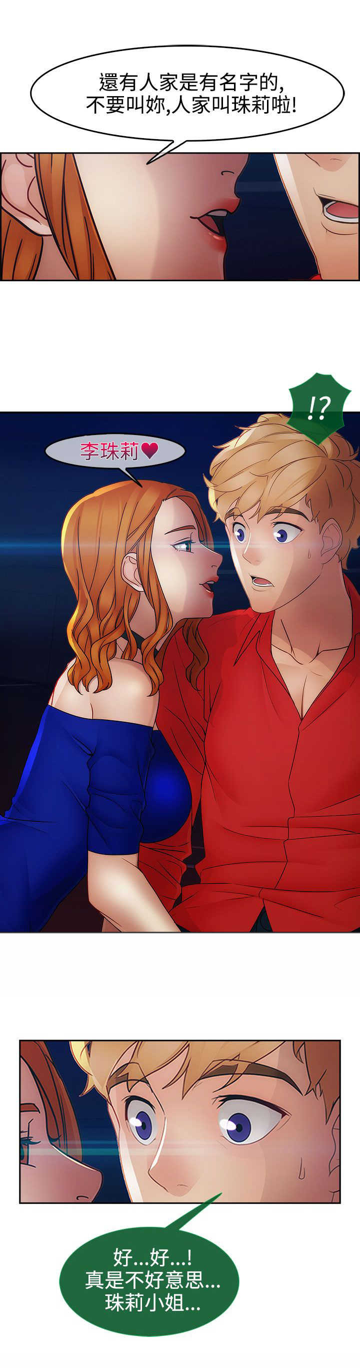 甜蜜保安漫画,第31章：酒吧5图