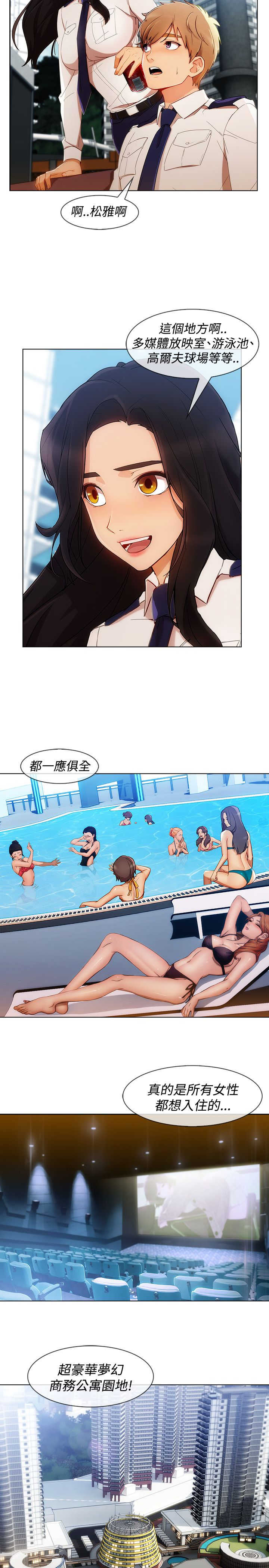 甜蜜保安漫画,第46章：工作4图
