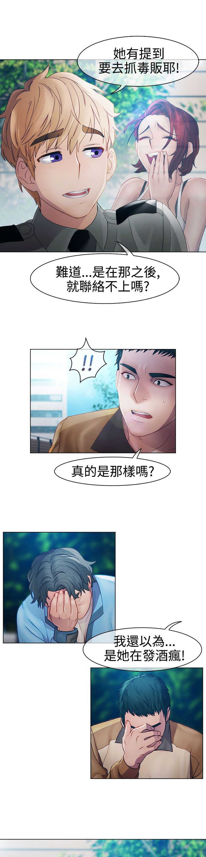 甜蜜保安漫画,第14章：俘虏3图