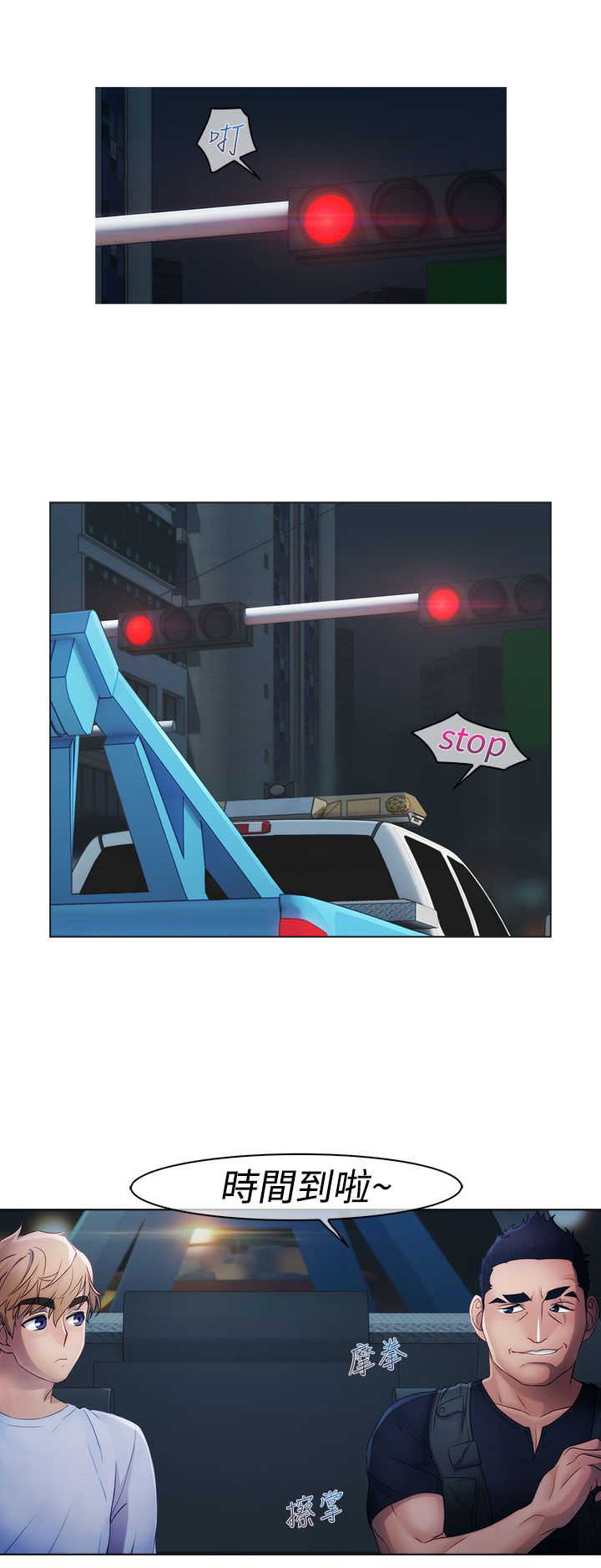 甜蜜保安漫画,第10章：车上2图