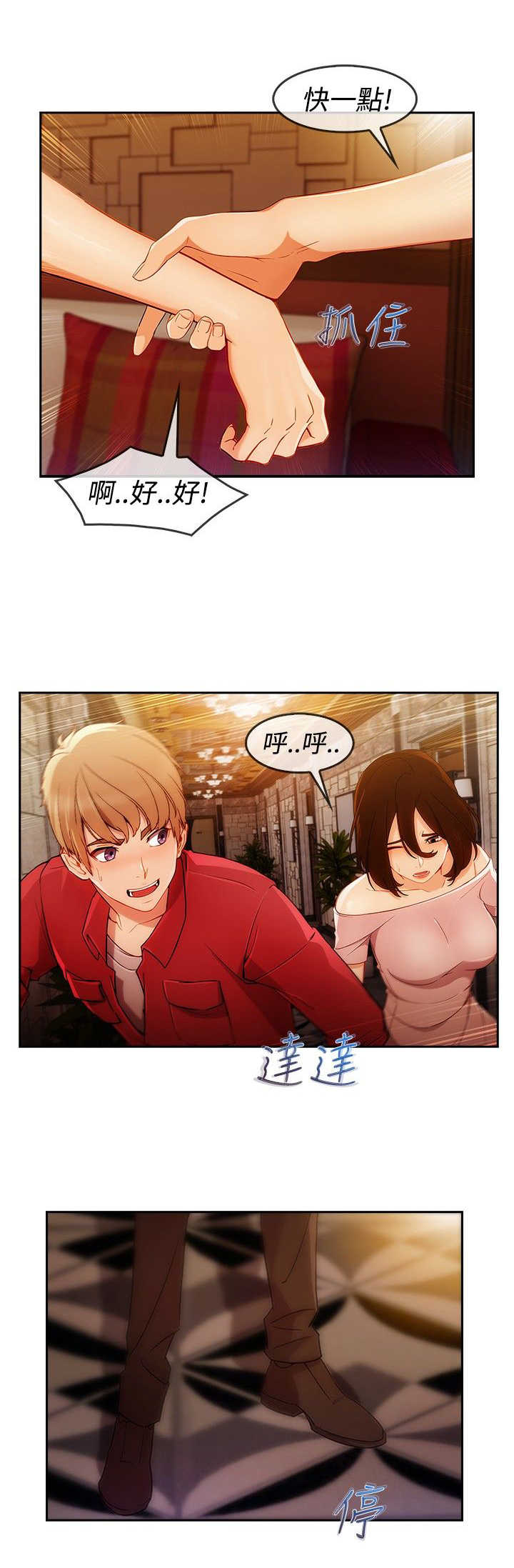 甜蜜保安漫画,第44章：救人5图