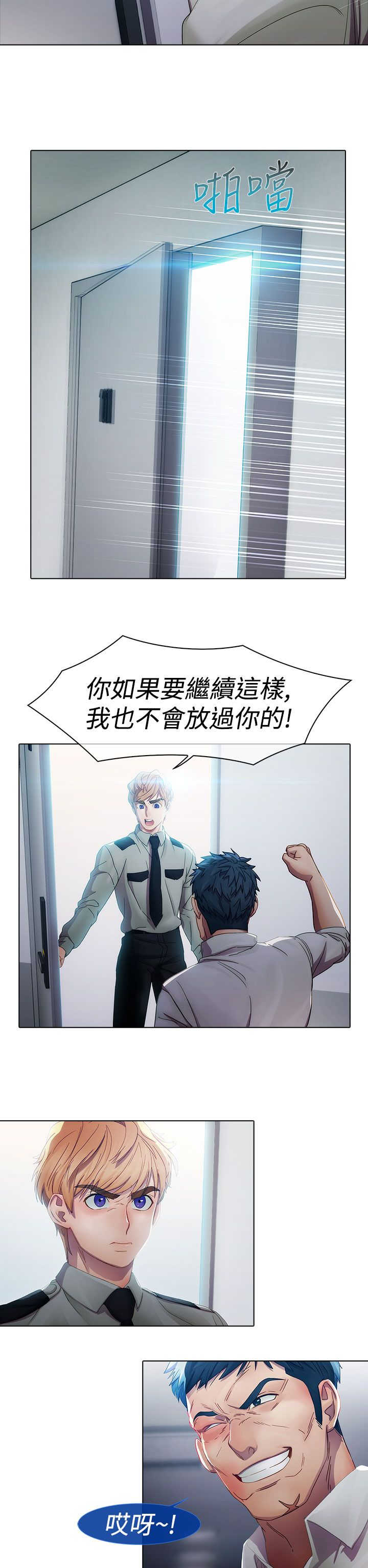 甜蜜保安漫画,第3章：回忆3图