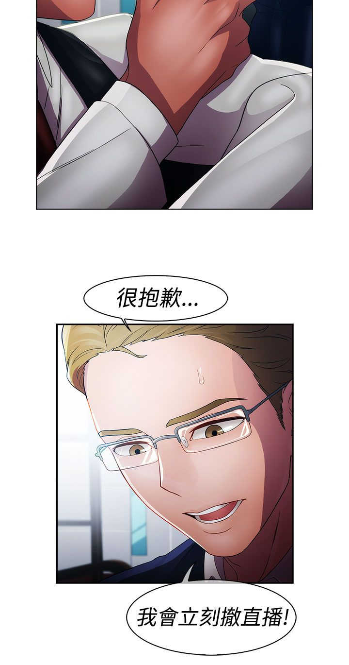 甜蜜保安漫画,第18章：圈套3图